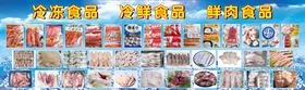 冷冻冷鲜食品