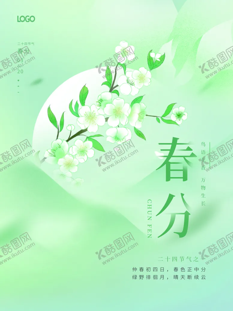 编号：62045909291704422364【酷图网】源文件下载-春分