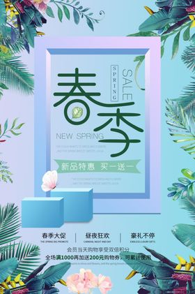 春季促销