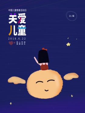 关爱儿童