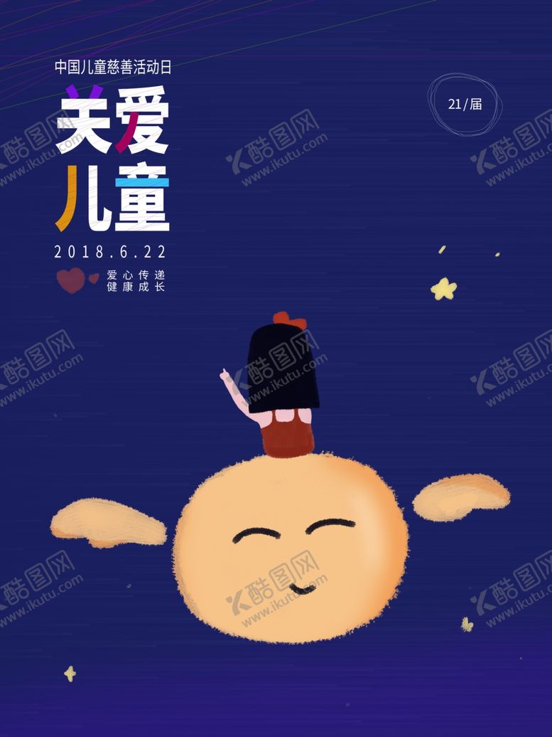 编号：28251310211049265432【酷图网】源文件下载-关爱儿童