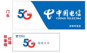 电信5G门头 形象墙灯箱