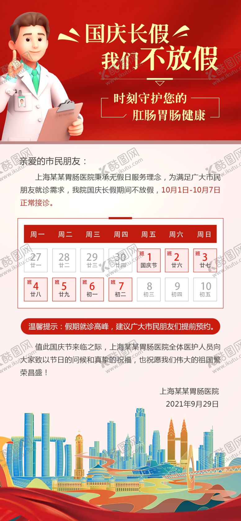 编号：71041510311559029280【酷图网】源文件下载-不放假