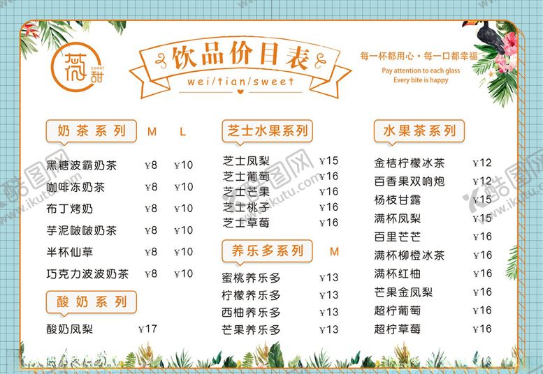 编号：18914605100117132282【酷图网】源文件下载-奶茶价格表