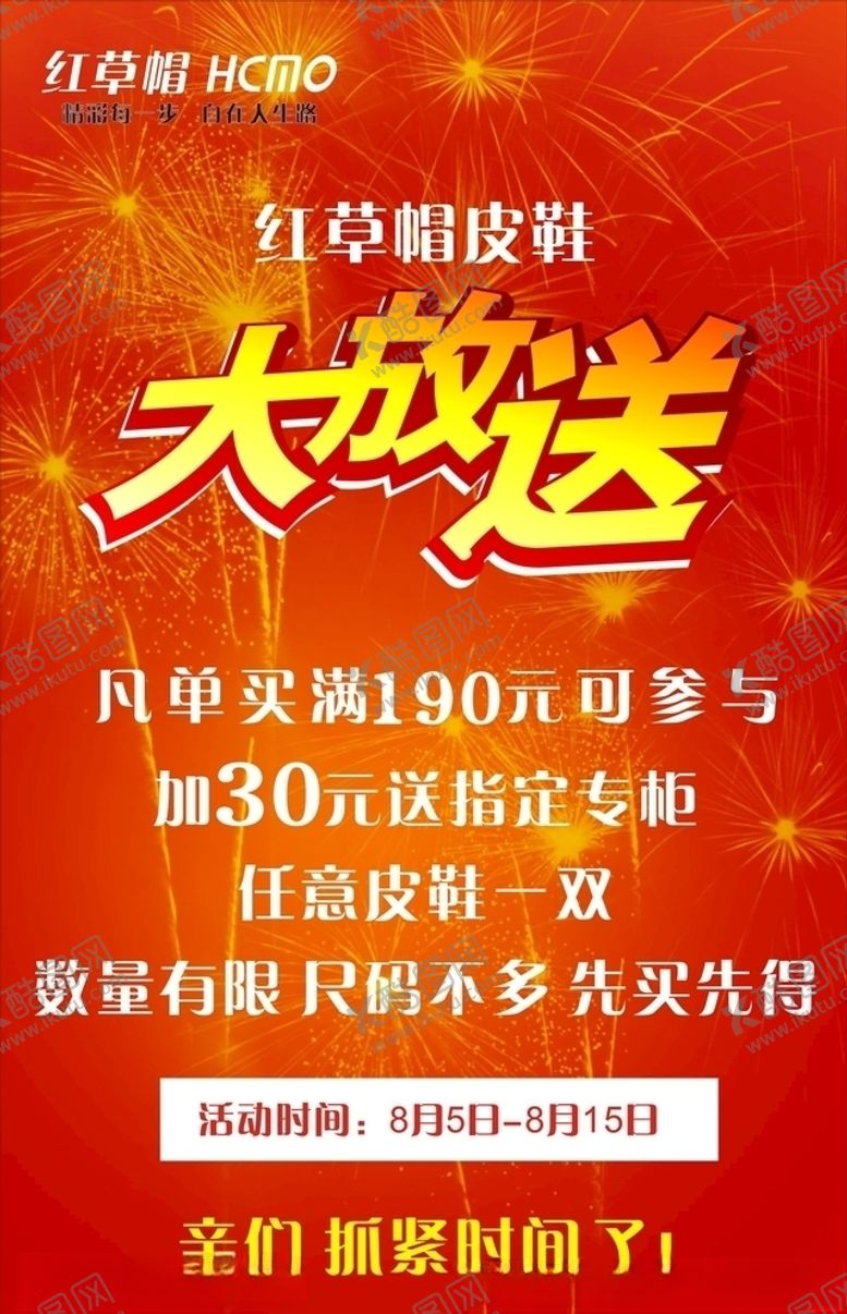 编号：86999805190249325089【酷图网】源文件下载-红草帽