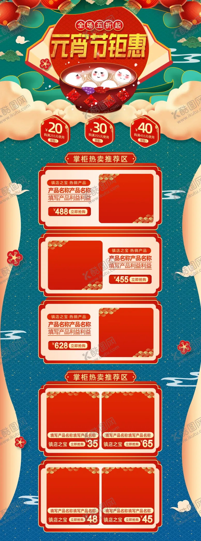 编号：47795104201920049084【酷图网】源文件下载-元宵节