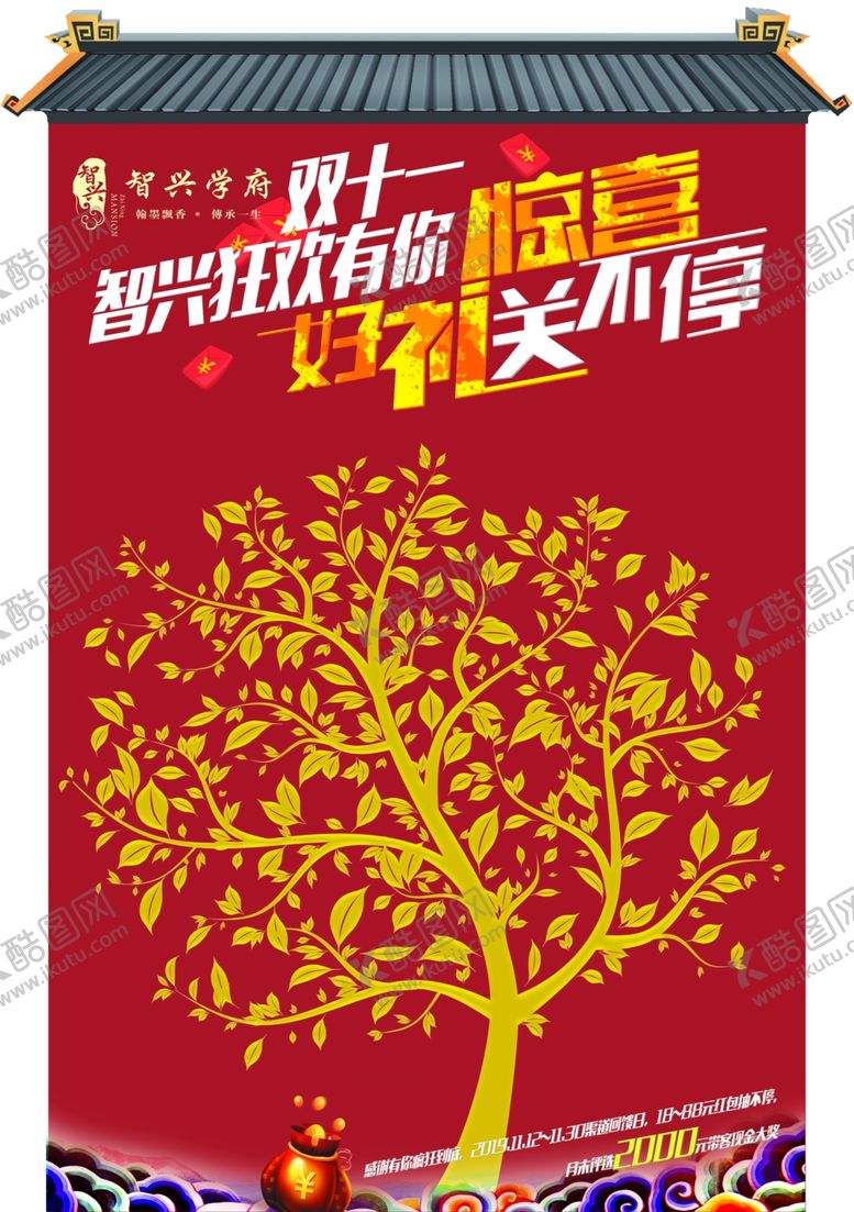 编号：15568904171712222428【酷图网】源文件下载-地产案场红包墙