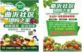 曲沂社区团购便民服务宣传海报