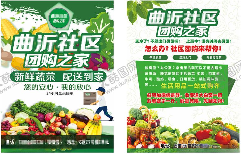 编号：69905604041954315692【酷图网】源文件下载-曲沂社区团购便民服务宣传海报