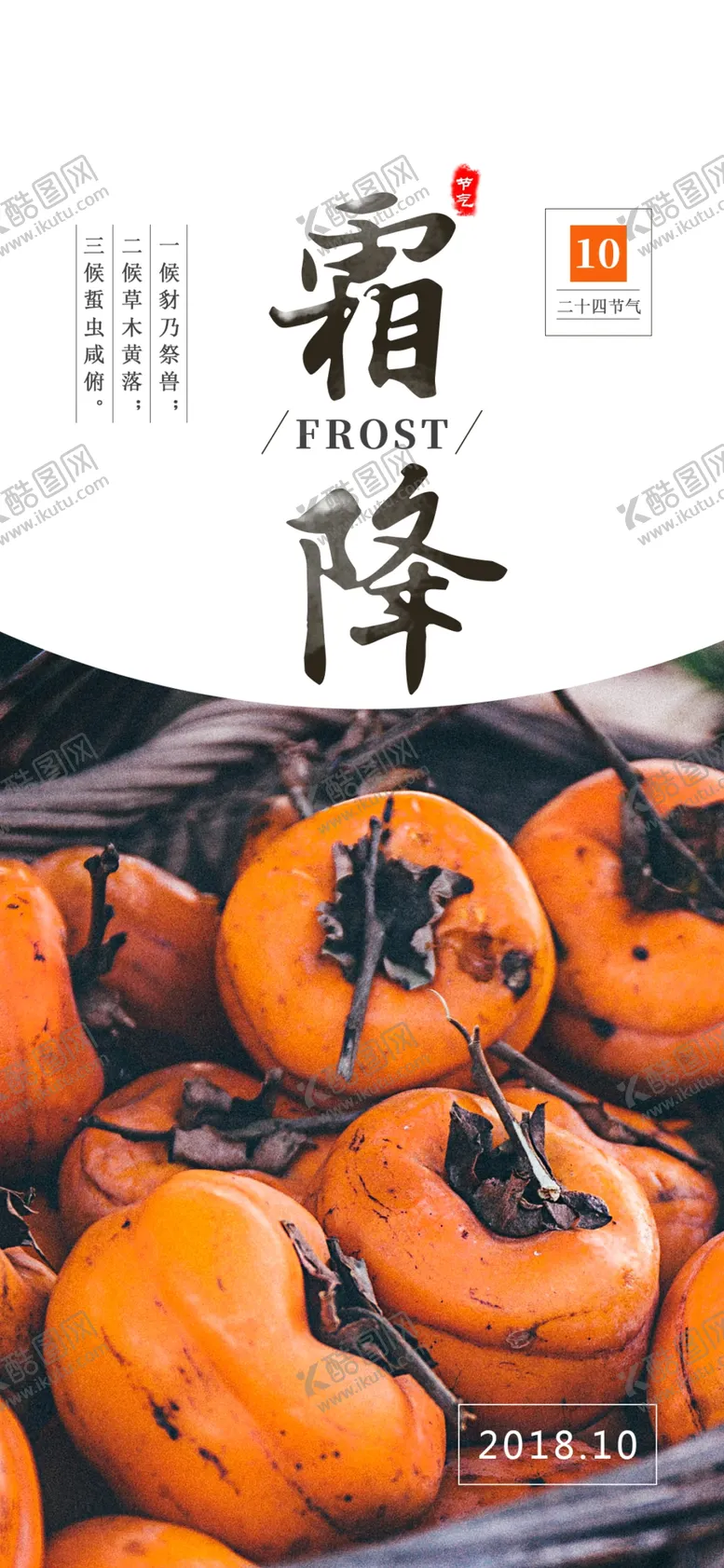 编号：41024004172359357493【酷图网】源文件下载-霜降
