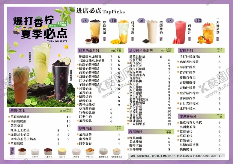 编号：36309806291611522124【酷图网】源文件下载-奶茶菜单