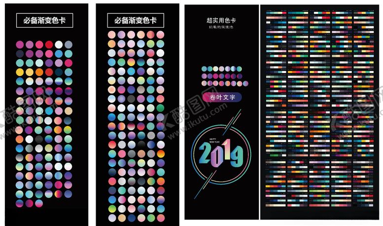 编号：64624509212246529766【酷图网】源文件下载-AI渐变色卡图片