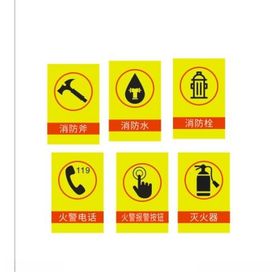 消防设施