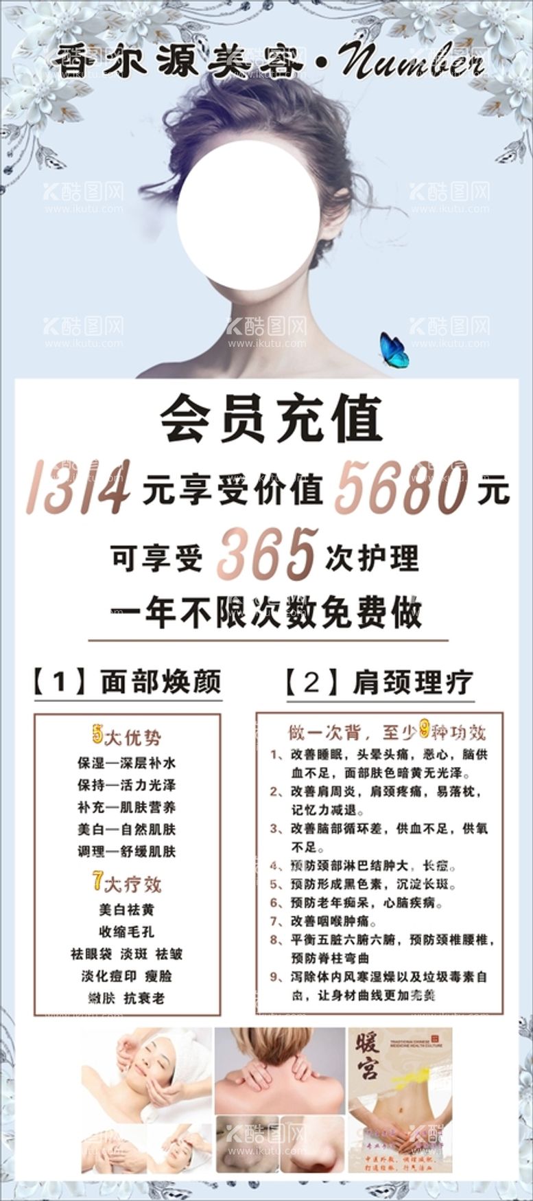 编号：41347212020815136050【酷图网】源文件下载-美容展架