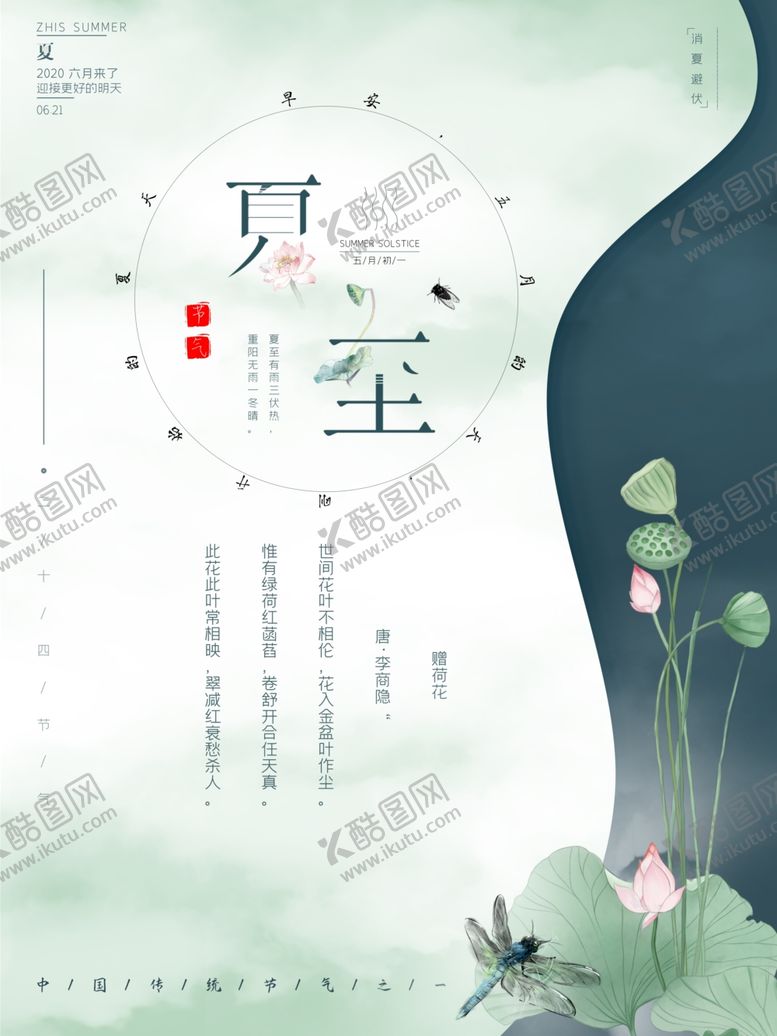 编号：94739809210345159753【酷图网】源文件下载-夏至