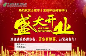 盛大开业展板