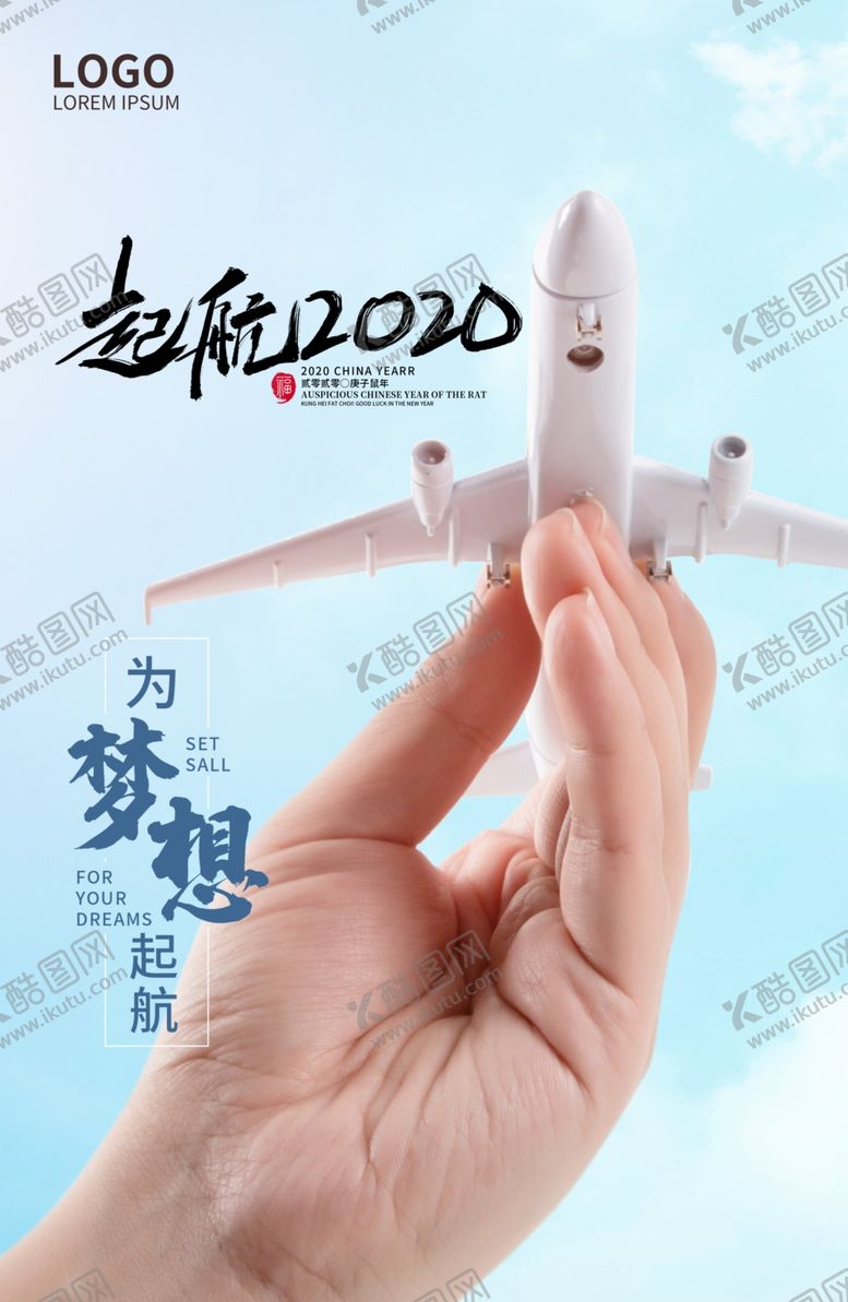 编号：28775210281557559530【酷图网】源文件下载-起航2020文化展板