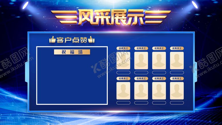 编号：74023909282044557982【酷图网】源文件下载-风采展示