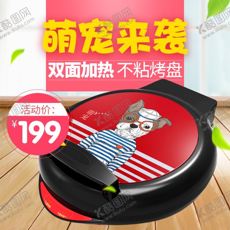 编号：95308603062120264097【酷图网】源文件下载-扫地机主图