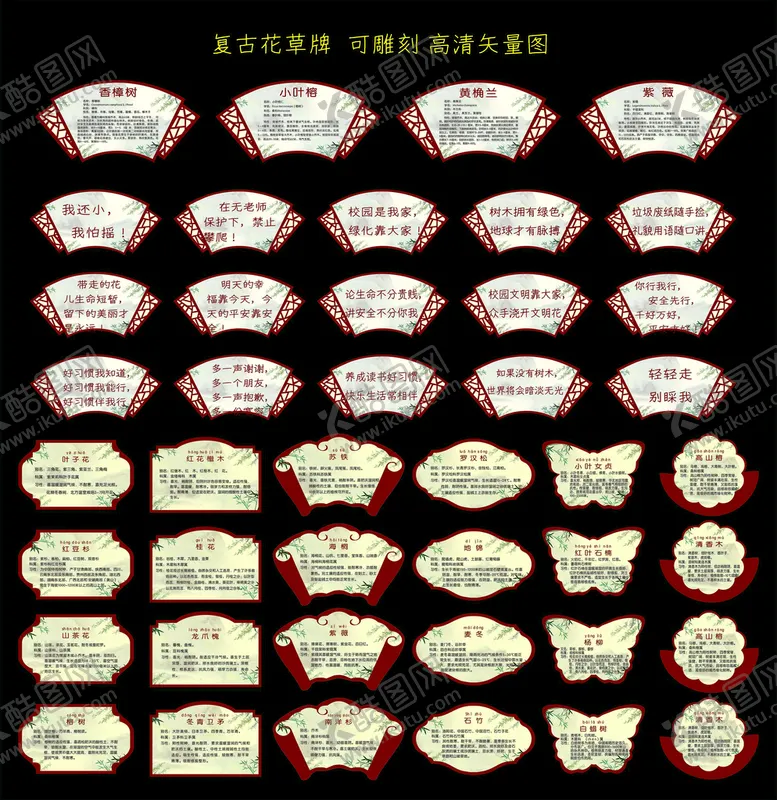 编号：27133412012347576005【酷图网】源文件下载-花草牌  
