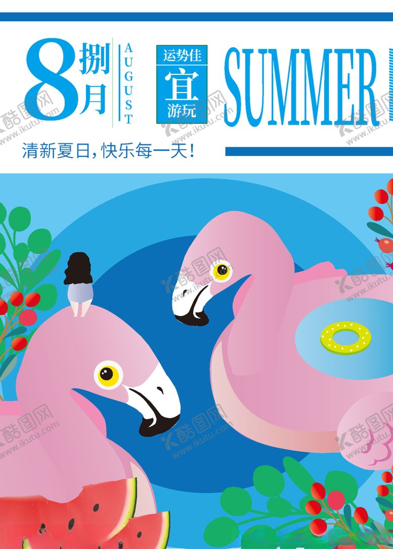 编号：58998409212052585883【酷图网】源文件下载-八月