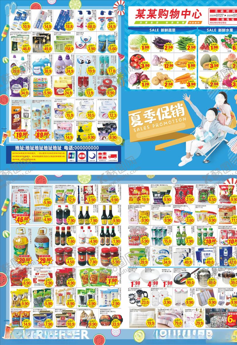 编号：31774410190740064381【酷图网】源文件下载-夏季促销