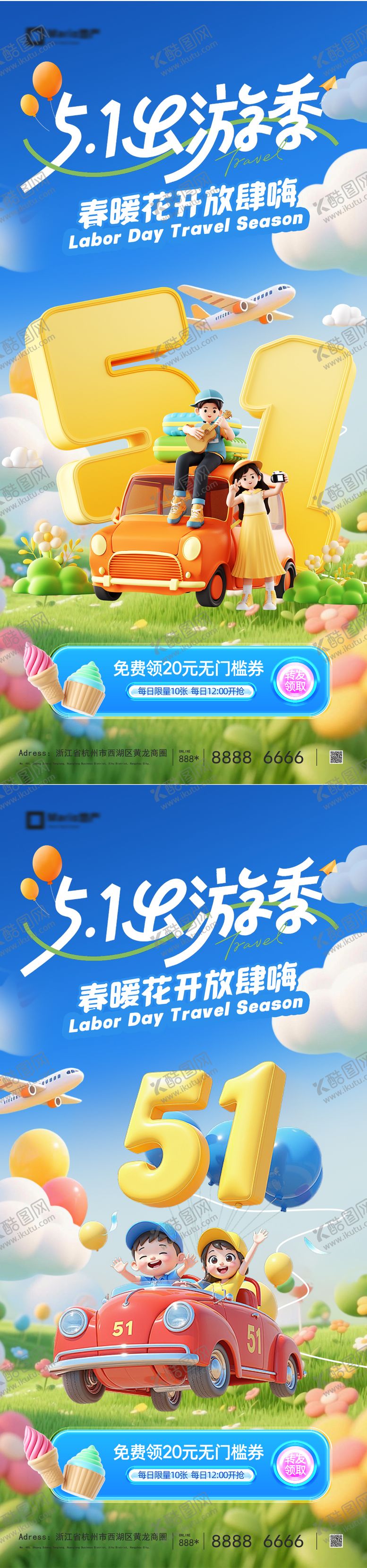 编号：72224204200212248505【酷图网】源文件下载-五一出游季系列海报