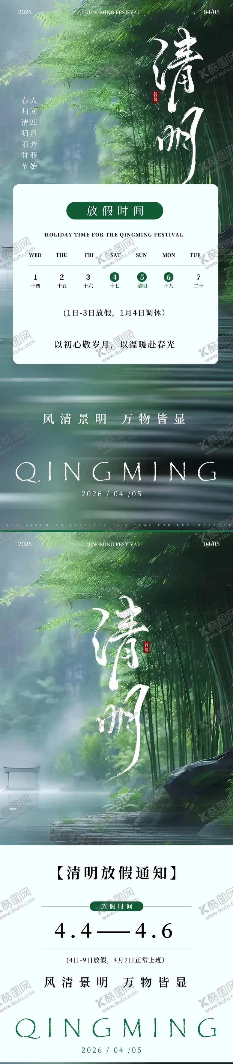 编号：44112303270216059180【酷图网】源文件下载-清明放假通知海报