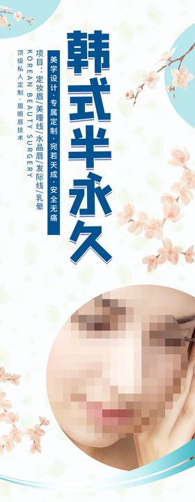 韩式半永久纹眉展架