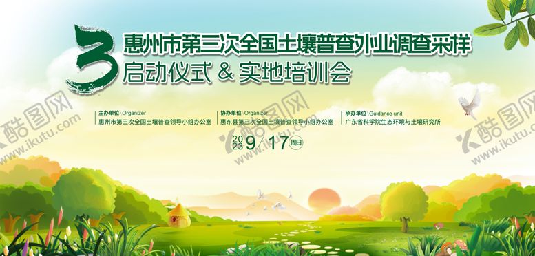 编号：23998511262355511074【酷图网】源文件下载-乡村振兴启动仪式展板