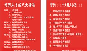 八大标准心态