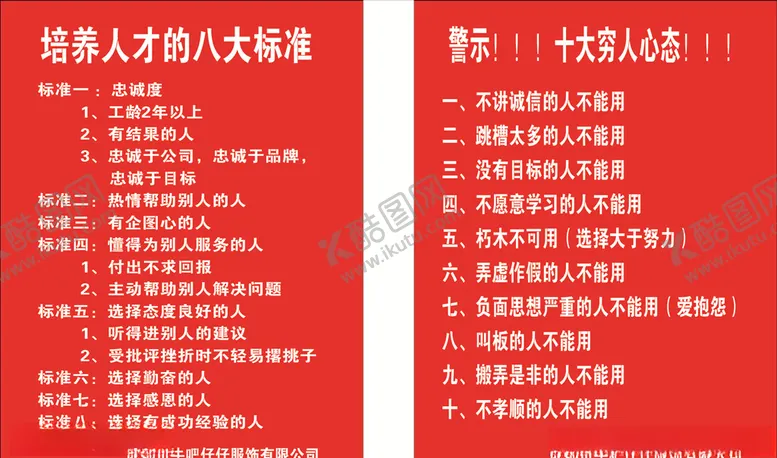 编号：17476606161743469593【酷图网】源文件下载-八大标准心态