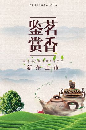 茶海报