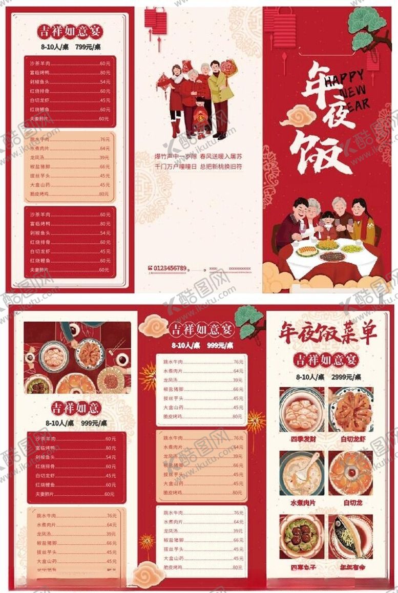 编号：22285002250626444469【酷图网】源文件下载-宴席菜单