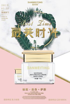 祛斑产品海报
