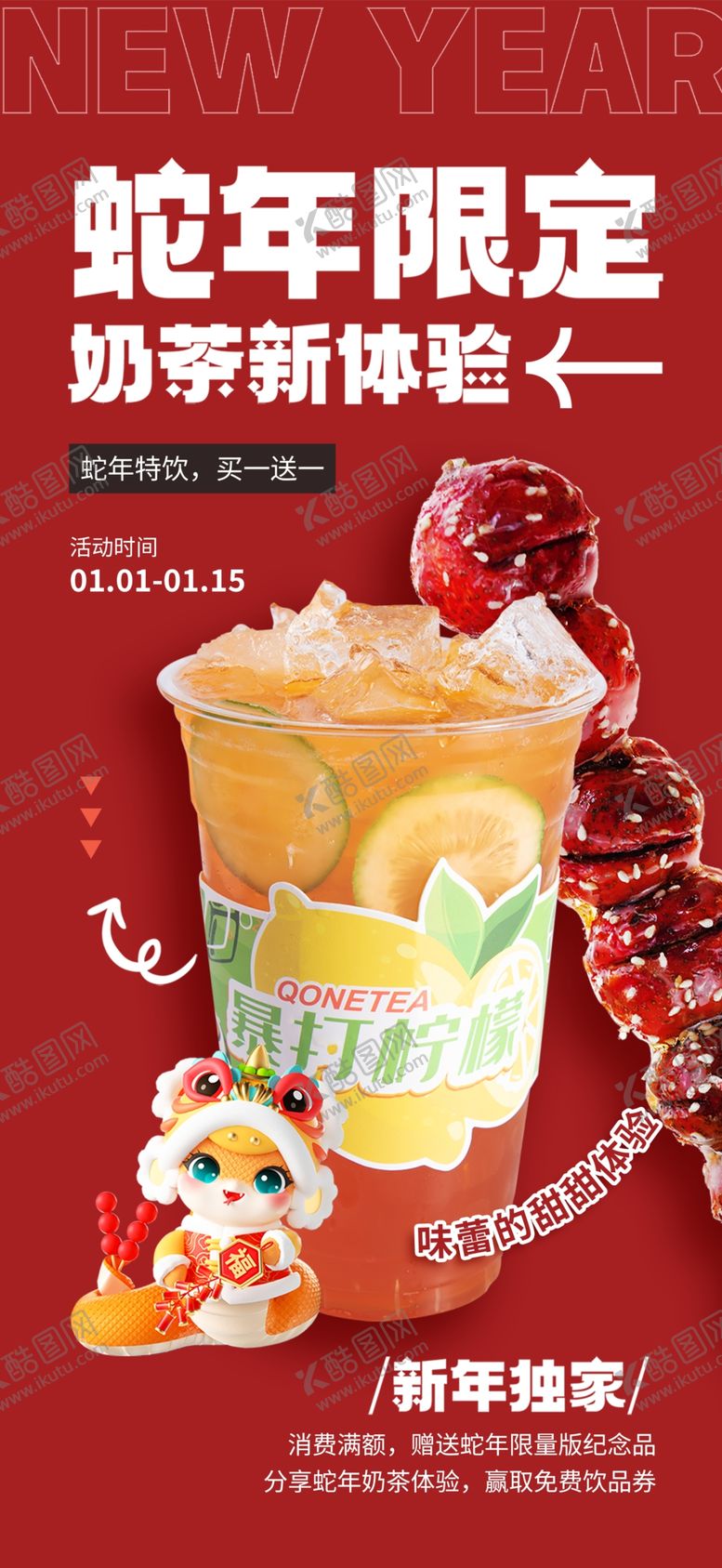 编号：42325703010542433664【酷图网】源文件下载-奶茶海报