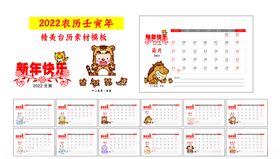 剪纸风2022年虎年大吉日历