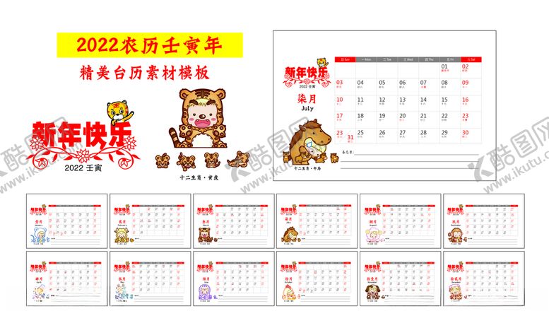 编号：38346306301621311266【酷图网】源文件下载-2022年虎年日历