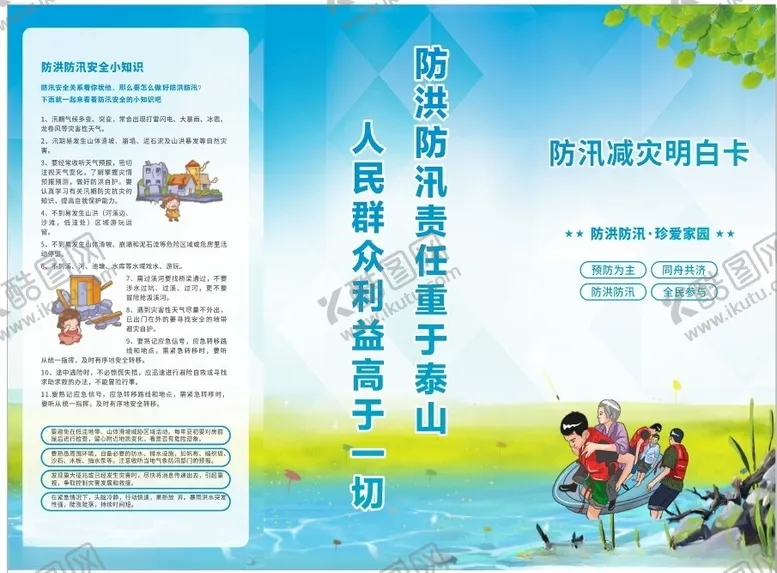 编号：44506502210602312852【酷图网】源文件下载-防汛三折页