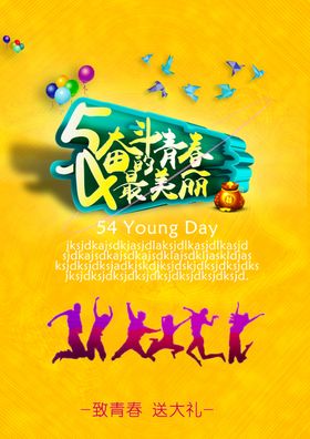 54奋斗青春最美丽