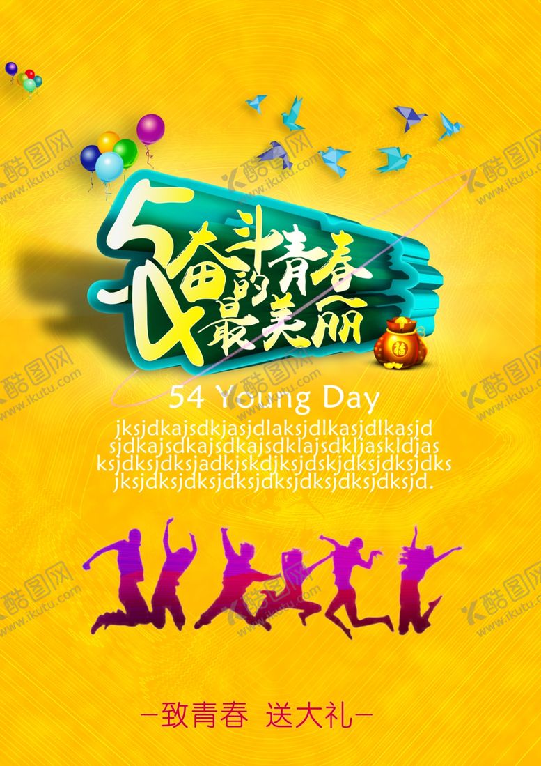 编号：21245709122342454829【酷图网】源文件下载-54奋斗青春最美丽