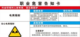 职业危害告知卡