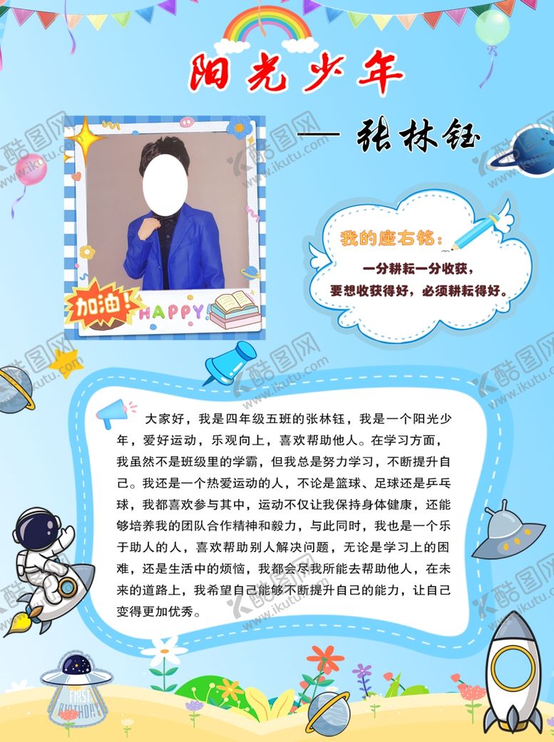 编号：26968202200136218637【酷图网】源文件下载-阳光少年海报