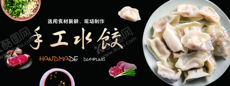 编号：02679110031718291035【酷图网】源文件下载-饺子海报