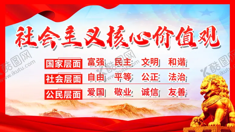 编号：83543310281549391775【酷图网】源文件下载-党建背景核心价值观