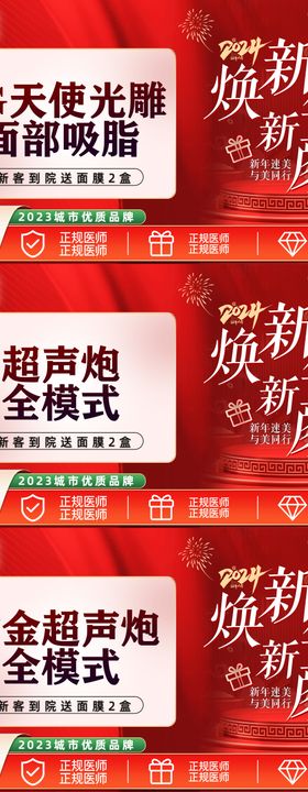 医美龙年新年直播头图banner