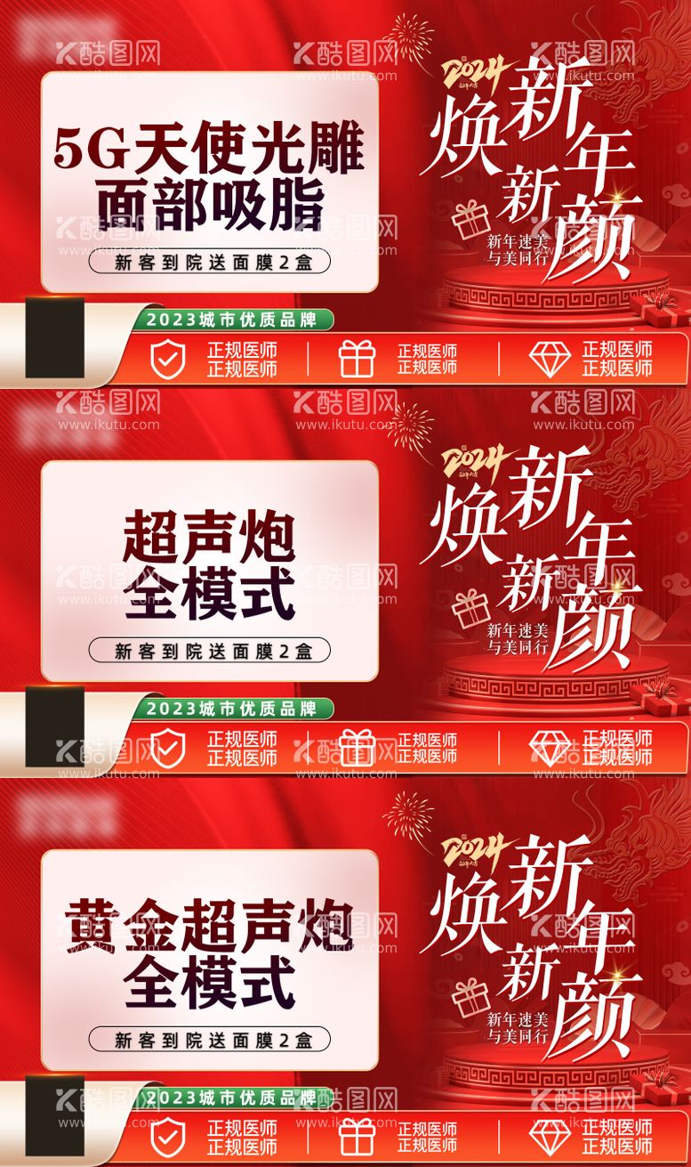 编号：47304011270710318281【酷图网】源文件下载-医美新年龙年主图头图banner