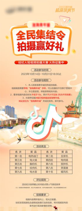 地产抖音经纪人拍摄大赛海报