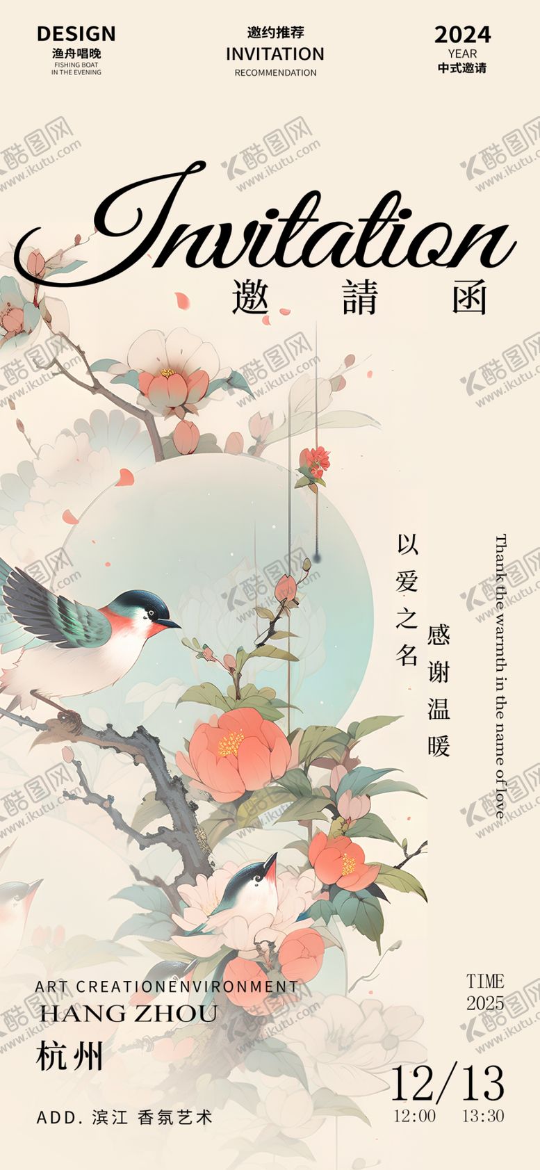 编号：97229802232330579486【酷图网】源文件下载-中式邀请函