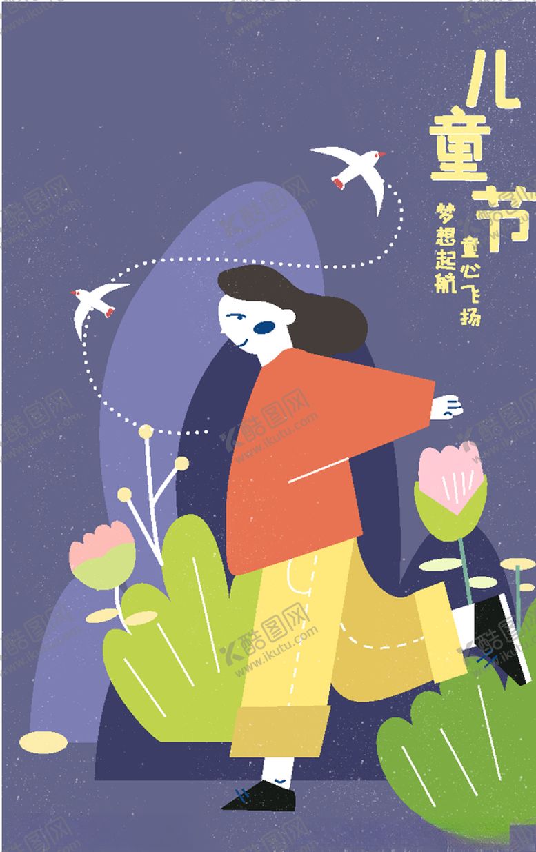 编号：11627710250707199359【酷图网】源文件下载-六一插画
